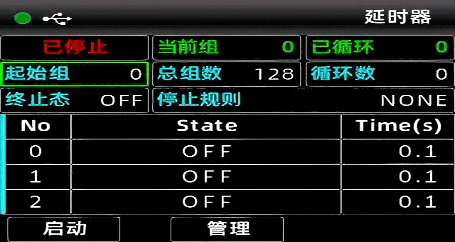 列表/延時器輸出