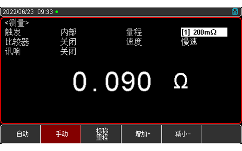 量程切換