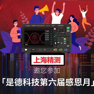 是德科技感恩月活動(dòng)開(kāi)始了！