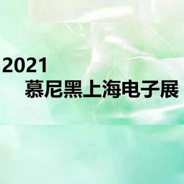 上海精測(cè)電子邀您參加慕尼黑上海電子展